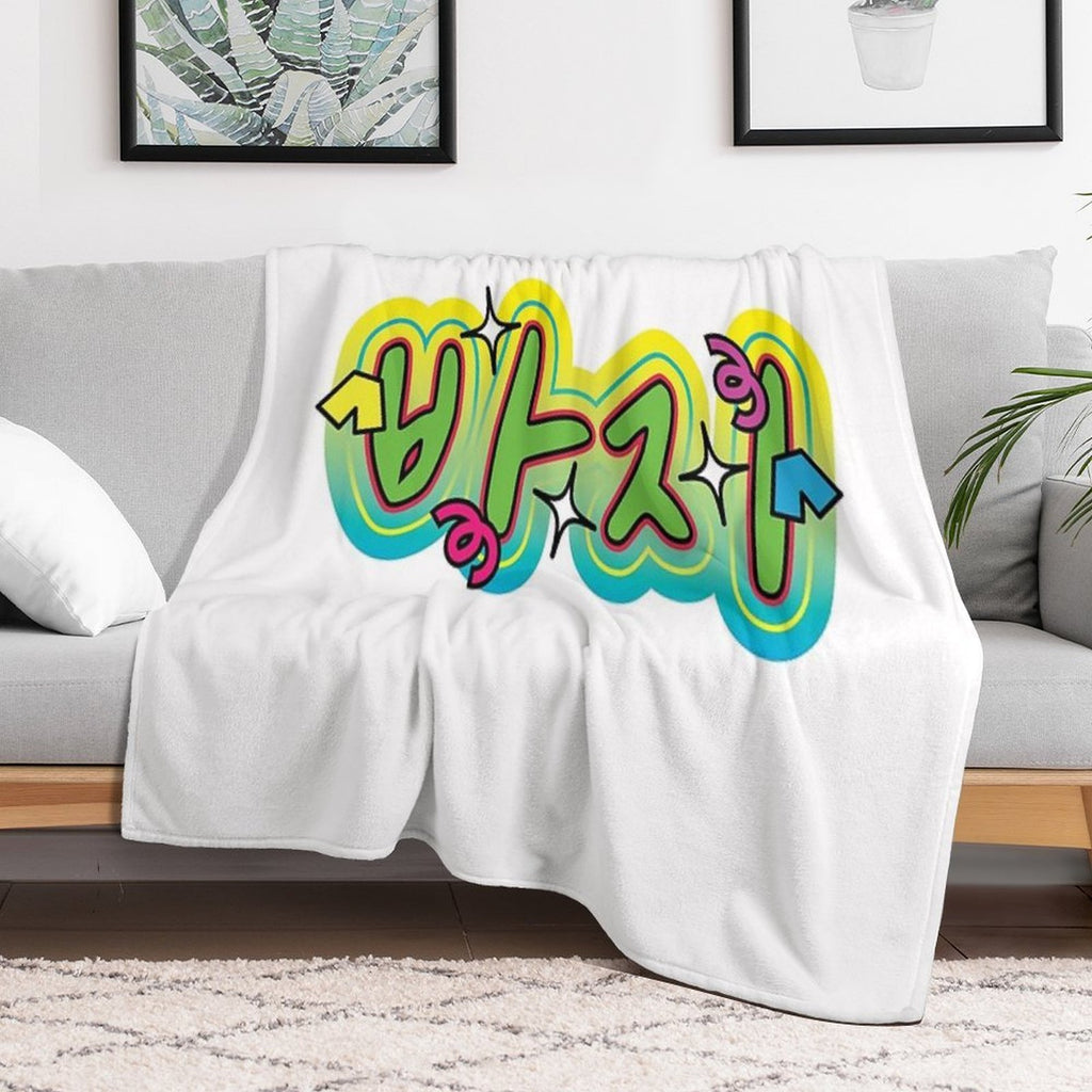 “Pants” in Korean – On A T-Shirt (Yes, Really) Plush Throw Blanket