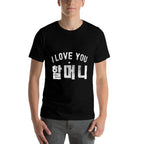 Funny Vintage I Love You Halmoni Grandma Korean Hangul  Odor-resistant T-Shirt