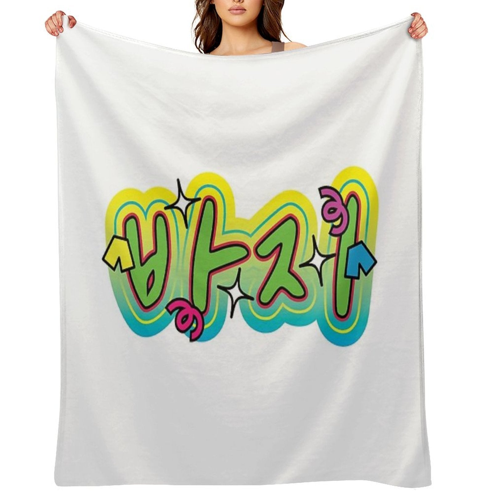 “Pants” in Korean – On A T-Shirt (Yes, Really) Shrink-resistant Throw Blanket